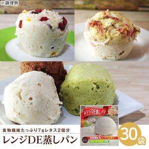 レンジDE蒸しパン30袋セット（60g×30袋）| 蒸しパン