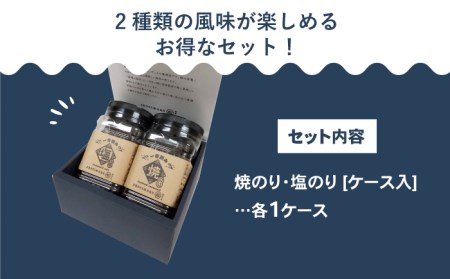 佐賀県有明海産 こだわり 一番摘み海苔セット（焼のり・塩のり各1ケース） /新海苔 のり ノリ 佐賀 海苔 のり 有明海産海苔 パリパリ海苔 有明海の恵み 海苔 のり ノリ 焼海苔 塩海苔 新鮮な海苔