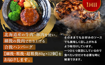 【3ヶ月定期便】ハンバーグ堪能｜ ハンバーグ ハンバーグ ハンバーグ ハンバーグ ハンバーグ
