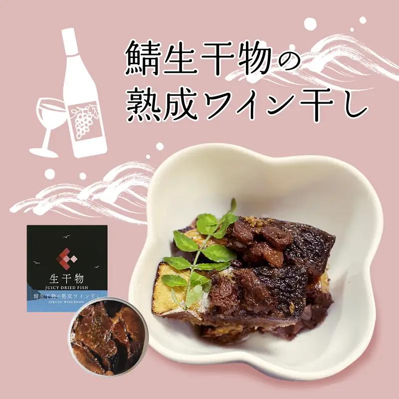 サバ缶詰 プレミアム 3種セット（塩・レモン・ワイン） 干物缶詰