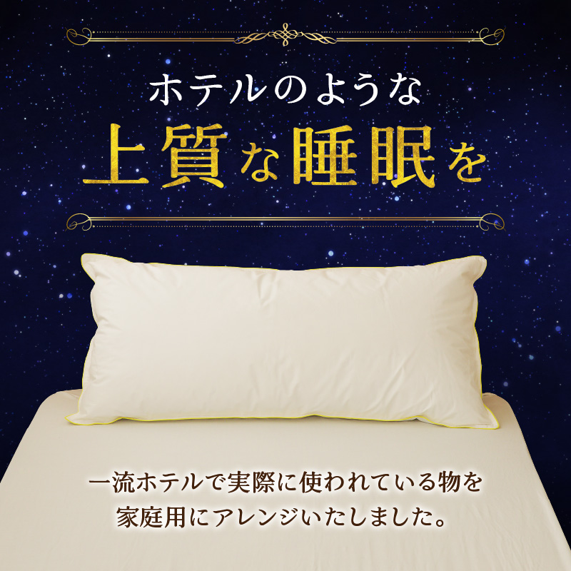 【抱き枕にも】スペシャルロングピロー | 枕 睡眠 寝具 ロ