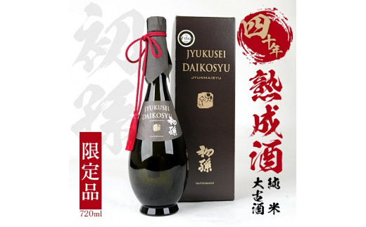 初孫 純米 大古酒 四十年熟成酒　720ml SJ0041