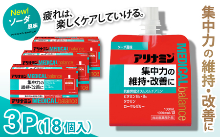 アリナミンメディカルバランス ソーダ味 100ml×18個 ／ ゼリー フルスルチアミン ビタミンB2 B6 タウリン ローヤルゼリー 防災 備蓄 トレーニング 登山 ロードレース 行動食 カロリー補給 エネルギー 集中力 維持 改善 疲労回復 予防 集中 キャンプ ドライブ 空腹 仕事 勉強 サウナ 風呂 奈良県 葛城市【tept009】