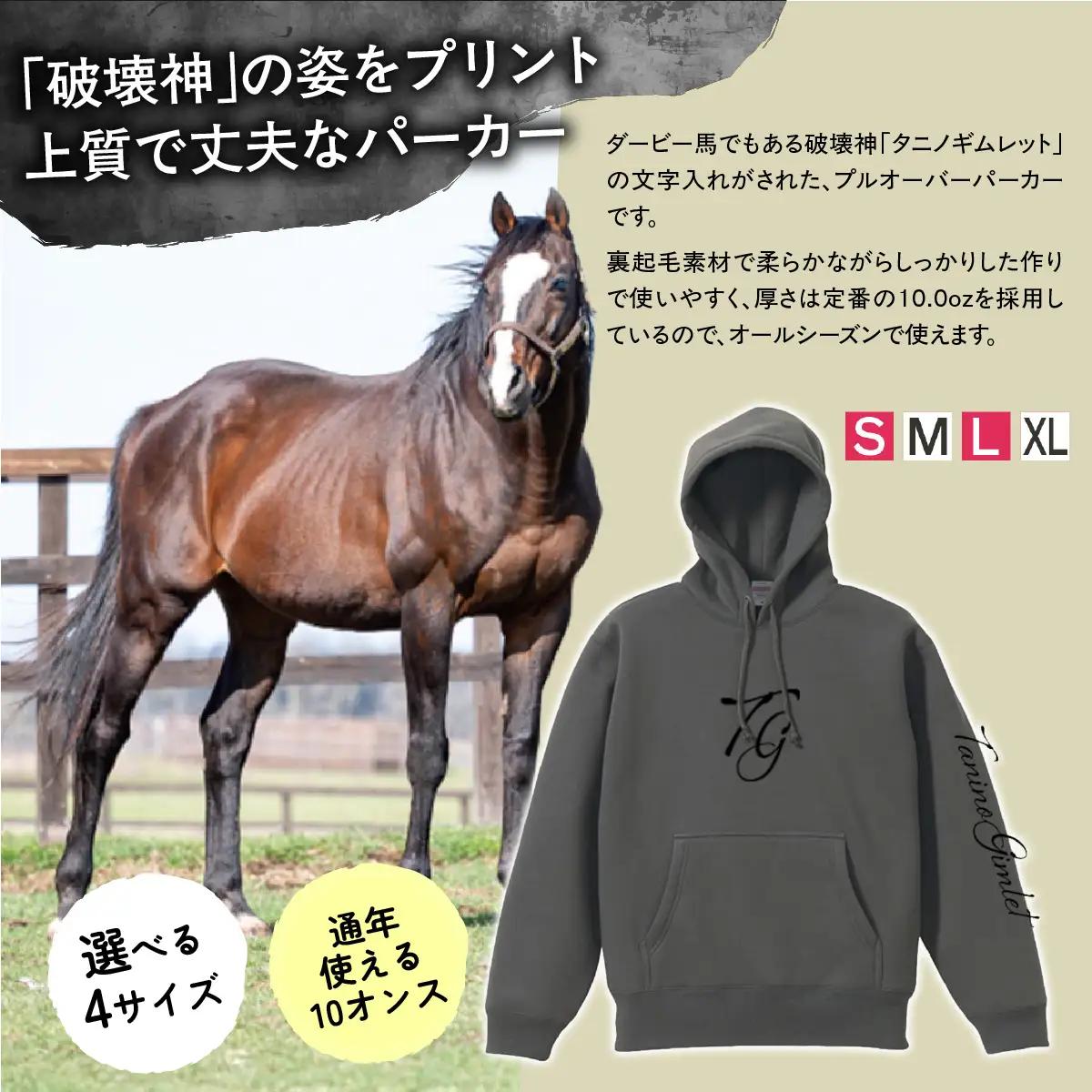 【破壊神タニノギムレット】(セメントカラー）プルオーバーパーカー裏起毛　選べる４サイズ【ＸＬ】 BRTV105-4