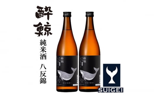 酔鯨 純米酒 八反錦60％ 720ml 2本 日本酒 地酒 【近藤酒店】 [ATAB059] お酒 酒 おすすめ 高知 日本酒 高知市 こうち 人気 スピード発送 配送 最短 すぐ届く