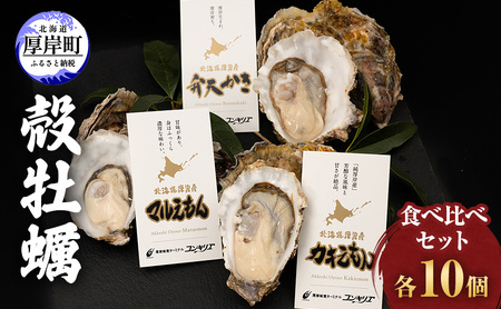 生食用 牡蠣 3種 食べ比べ セット マルえもん カキえもん 弁天かき 牡蠣