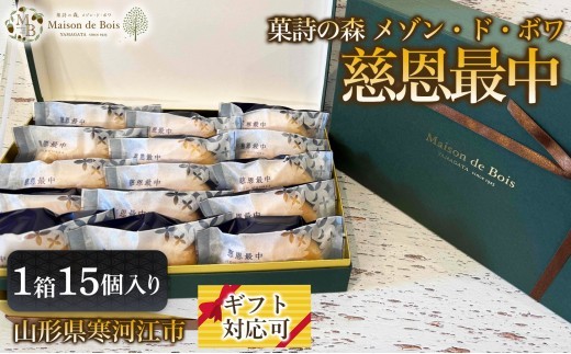 
                  慈恩最中 15個入り 1箱　017-G-MD037
                
