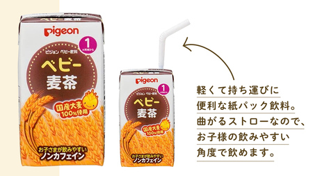 【ピジョン】＜ 3か月連続 定期便 ＞ ベビー 麦茶 125ml × 48個 紙パック飲料 赤ちゃん 飲み物 飲料 水分 水分補給 茶 お茶 カフェインゼロ ノンカフェイン カフェインレス 簡単調理 