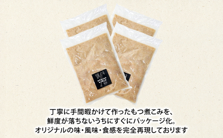 かずちゃんのもつ煮こみ【700g×4袋】惣菜 千葉県 千葉市 お取り寄せグルメ 球場グルメ 球場名物 おかず おつまみ 酒の肴 国産 豚肉 ホルモン もつ 本格的 簡単調理 濃厚 時短 手軽 冷蔵 人