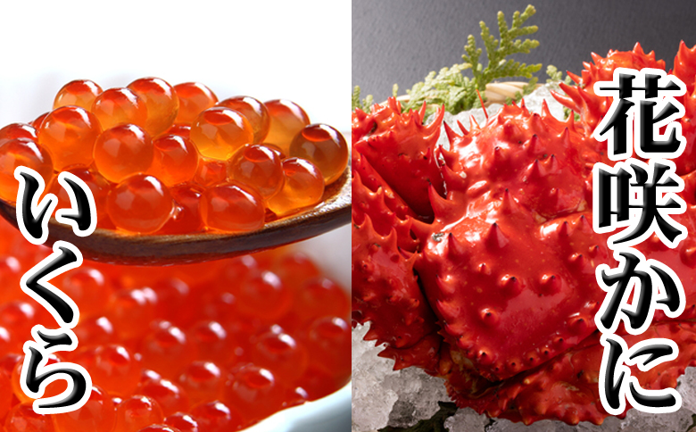 ＜12月21日決済分まで年内配送＞花咲かに300g前後～450g前後×3尾・いくら醤油漬け100g×2Pセット C-70023