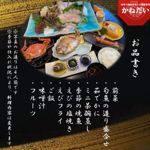 かねだい 人気の海鮮定食「ふるさと納税お勧め」コース お食事券 3名様  刺身 エビフライ 海老焼き