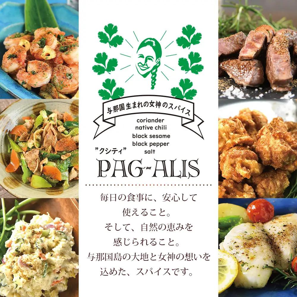 与那国生まれの女神のスパイス 3本セット（パクチー、パクチーHOT＆ 島とうがらし一味）PA-1 │沖縄県 与那国町 与那国島 調味料 香辛料 スパイス 胡椒 こしょう コショウ 黒コショウ パクチー