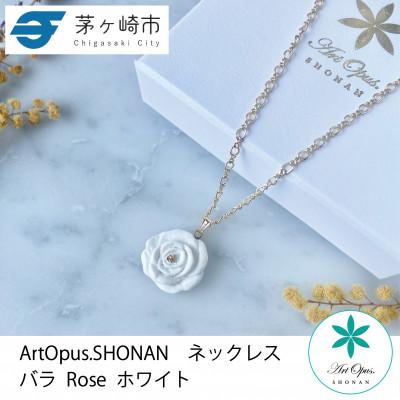 ふるさと納税 茅ヶ崎市 ArtOpus. ネックレス 薔薇 白 湘南 茅ヶ崎市 陶磁器 アートギフト