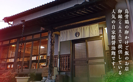 麹 自家製 醤油麹 1本 醤油 自家製 鳥骨鶏 卵かけご飯 旨味 深み 調味料 静岡 静岡県 森町