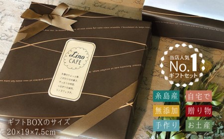 LinoCAFE こだわりの焼き菓子ギフト 《糸島》[AXI001] 送料無料 焼き菓子 クッキー 贈答 プレゼント お土産 無添加