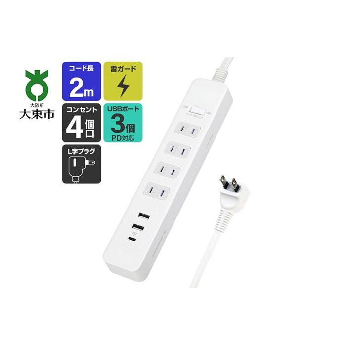 【ふるさと納税】電源タップ　耐雷サージ　PD20W　USBポート付き（Type-A・Type-C）コンセント4個口　2m　WLS-4322SUC(W)　 | コンセント タップ　usbポート付き 電源タップ 電源コード パソコン周辺機器 pc 在宅勤務 テレワーク 便利グッズ 4個口 同時充電 リモートワーク
