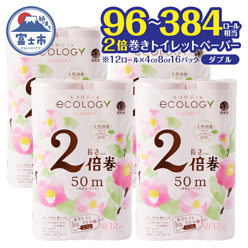 エコロジー2倍巻きピンク トイレットペーパー12ロールダブル長持ち消臭香料
