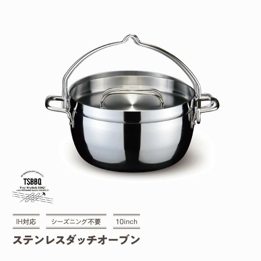 軽くてサビにくい ステンレスダッチオーブン 10インチ シルバー キャンプ用品 アウトドア用品