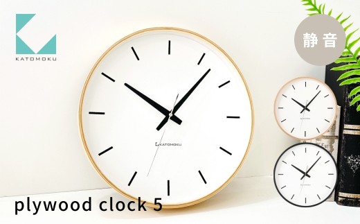 KATOMOKU plywood clock 5 ナチュラル km-49NA 連続秒針 木製 掛け時計 インテリア 寝具 収納 置き時計 掛け時計 雑貨 おしゃれ シンプル 木製 カトモク 加藤木工