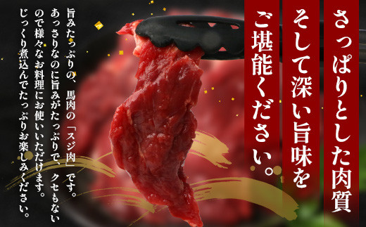 【 定期便 3回 】 熊本県 馬スジ 1㎏（ 500g×2 ） × 3回