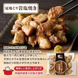冠地どり岩塩焼きセット A03044