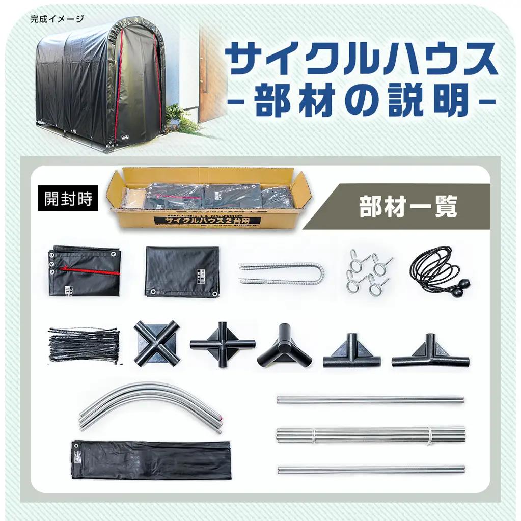 サイクルハウス2台用 BK(ブラック)_AI-J404_(都城市) サイクルハウス 収納 組み立て式 自転車2台収納可能 南榮工業