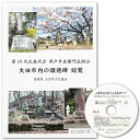 【ふるさと納税】 第19代大森代官 井戸平左衛門正明公 大田市内の頌徳碑総覧