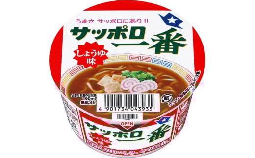 サッポロ一番 しょうゆ味 ミニどんぶり 12食 セット インスタント 醤油 ラーメン ミニ カップ麺 カップヌードル 箱買い 即席麺 非常食 保存食 常温 保存 千葉県 旭市 サンヨー食品 set003