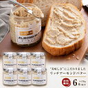 【ふるさと納税】リッチアーモンドバター170g×6本 | 食品 乳製品 加工食品 人気 おすすめ 送料無料