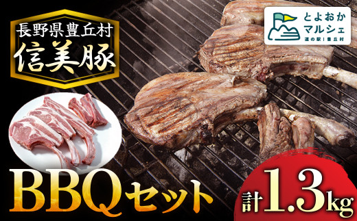 C-4 信美豚 BBQセット