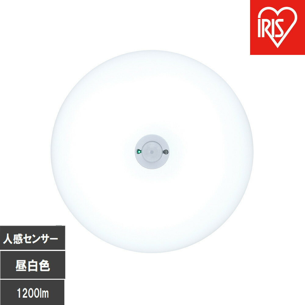 【ふるさと納税】LED小型シーリングライト 人感センサー付 　昼光色 SCL12D-MS-U2