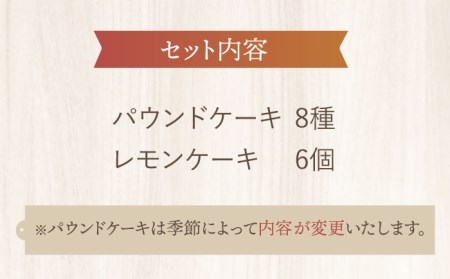 ＼2024年1月16日以降順次発送／　レモンケーキ・季節のパウンドケーキBOX【ルポ】 [TBN010]