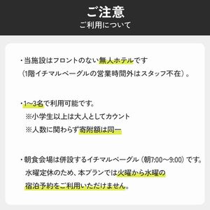 HATAGO HIKONE 別邸 1~3名様 宿泊券 1泊2日朝食付き シアターツインルーム 滋賀県彦根市