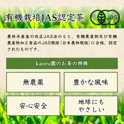 ふるさと納税 枕崎市 一番茶のみ使用!厳選有機栽培緑茶詰め合わせ“結香抄”【80g×3袋】【化粧箱入】 A3-270 |  | 01