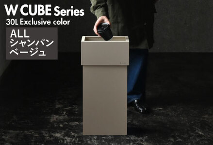 職人が仕上げた木製ゴミ箱「WCUBE30」ALL/シャンパンベージュ