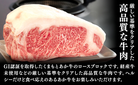 熊本県産 GI認証取得 くまもとあか牛 ロースブロック 1kg くまふる《45日以内に出荷予定(土日祝除く)》熊本県 長洲町 肉 牛肉 あか牛 赤牛 ロース ブロック 熊本県産 国産