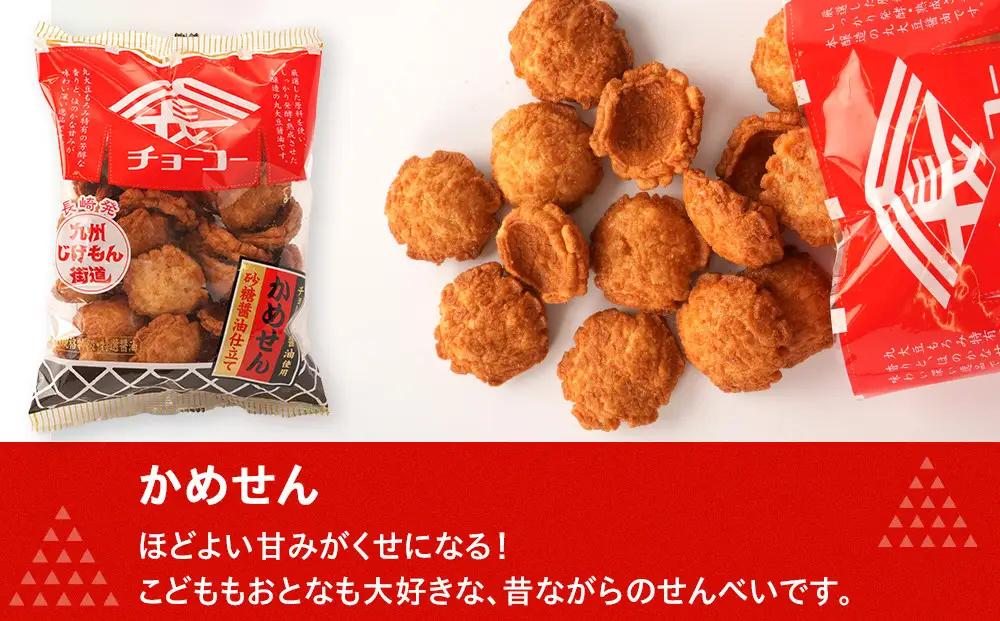 長崎ご当地スナック詰合せ6袋(うちわえびせん・かめせん・大島トマトスナック)｜お菓子 スナック 