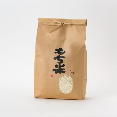 ふるさと納税 新庄市 新庄産米「ヒメノモチ」(精米)3kg