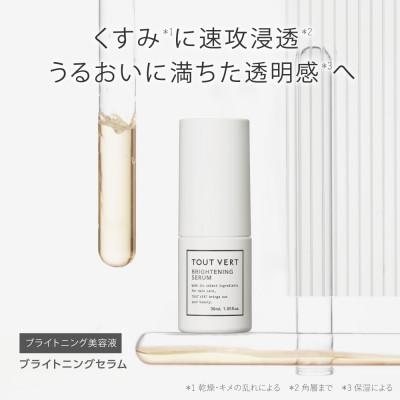 ふるさと納税 箕面市 トゥヴェール　ブライトニングセラム (美容液)　30mL