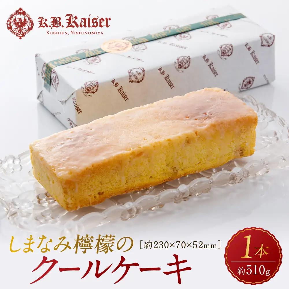 しまなみ檸檬のクールケーキ　ケーキ
