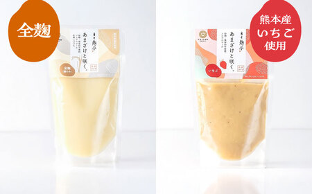 あまざけと咲く 甘酒4種×2セット【株式会社山内本店】[BHAE087]