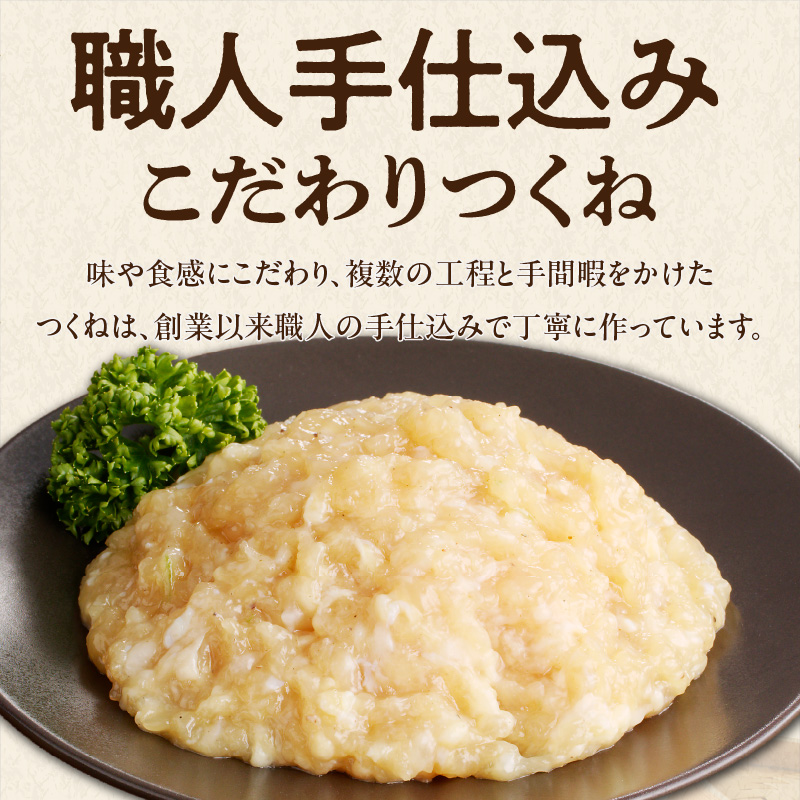 焼とり鉄砲秘伝のつくね（生）180g×9 つくね（生）180g×9