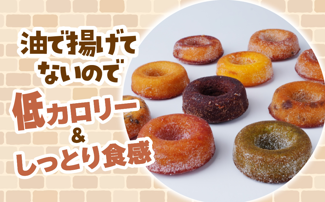 焼きドーナツ 10種10個セット エミール | ドーナツ 洋菓子 お菓子 おやつ ギフト 贈答 贈り物 プレゼント 個包装 小分け スイーツ emile プレーン ショコラオレンジ メイプル 抹茶 チ