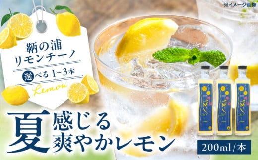 お酒 鞆の浦リモンチーノ 200ml×1本 広島県福山市/一般社団法人ともの 酒 レモン 檸檬 カクテル リキュール レモンリキュール リモンリキュール リモンチーノ [BABL003]