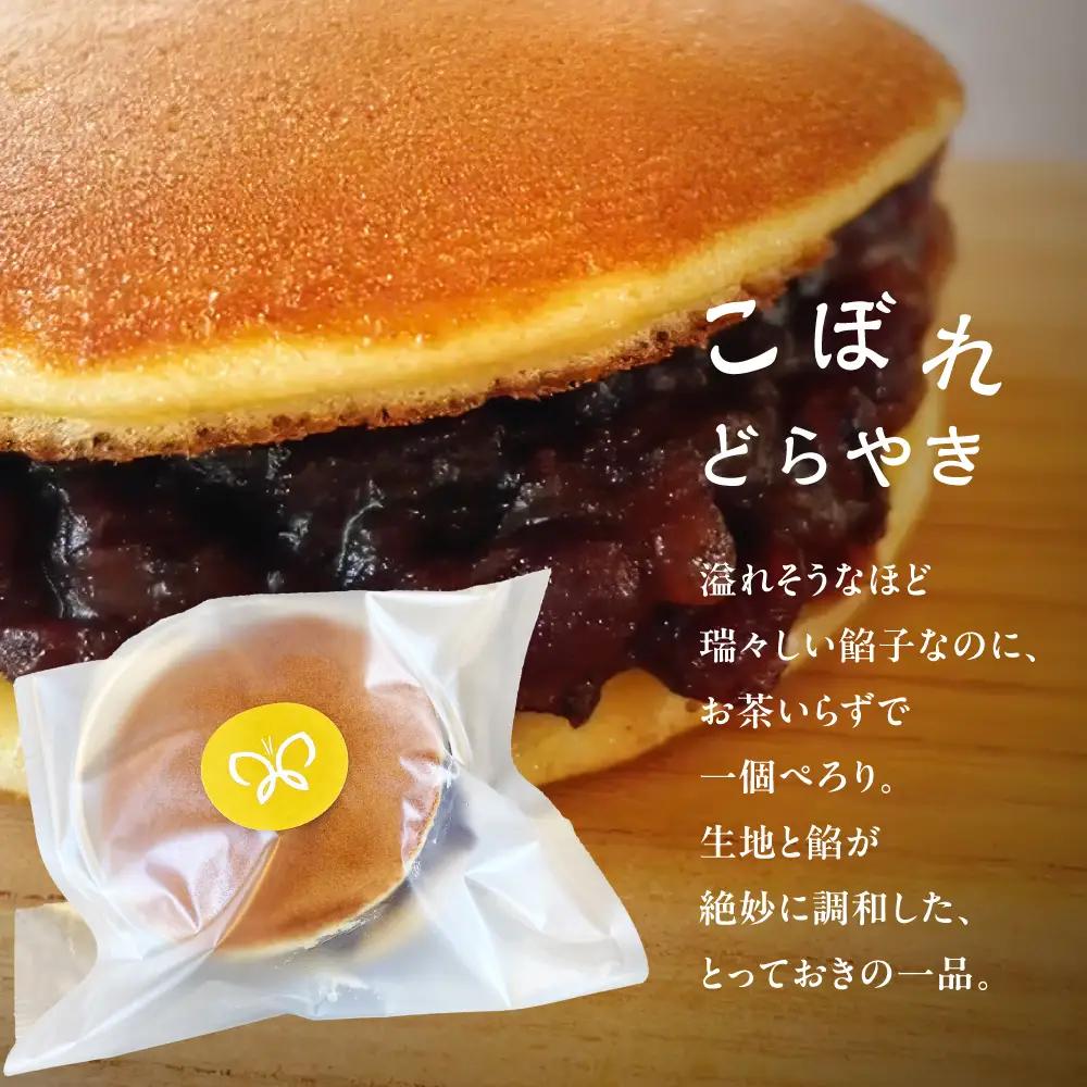 こぼれどら焼き　シン・金蝶堂　15個