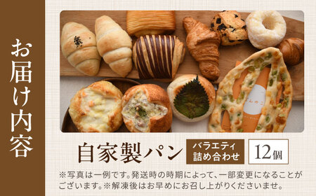 人気のパン 12個 バラエティ詰め合わせ 《豊前市》【ぱんのこ】 ぱん パン 取り寄せ 人気[VDU003]