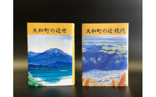 
南魚沼市郷土誌【大和町史】1冊贈呈
