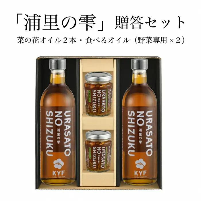 菜の花オイル × 2本 野菜に合う食べるオイル × 2個|野菜 ギフト 食べるオイル 南相馬