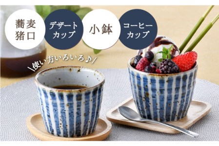 【波佐見焼】おとなの 蕎麦猪口 そばちょこ （染十草） 2個セット 食器 皿 【大桂工房】 [GD29] 