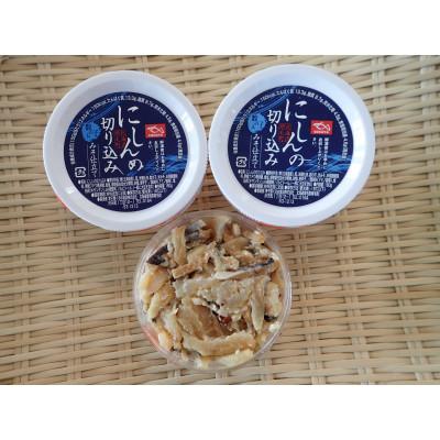 ふるさと納税 増毛町 ぐるめのにしんの切込(みそ仕立)